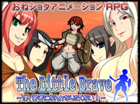 The Little Brave - I don't wanna be a hero! - / Ver: 1.3