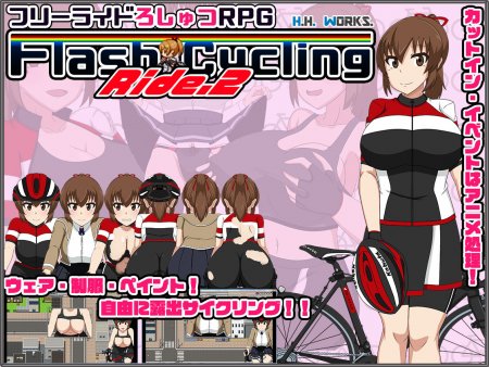 Flash Cycling Ride 2 [Free Ride Exhibitionist RPG] / Ver: 1.10
