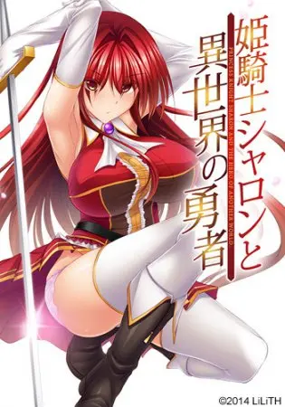 Himekishi Sharon to Isekai no Yuusha