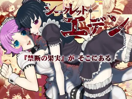 Secret Eden - hentai games download