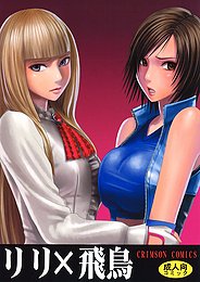 Lili X Asuka (Tekken) [Crimson Comics] [ENG]