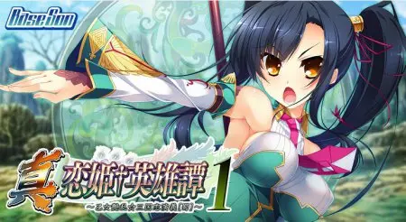 Shin Koihime † Eiyuutan 2015