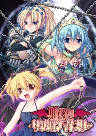 Himegari Dungeon Meister / Princess Hunting Dungeon Meister (Eushully) [cen] [VN, ADV, TRPG, Fantasy] [jap]