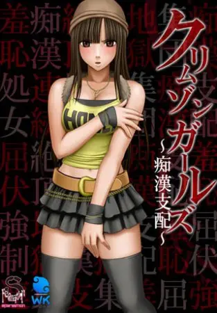 Crimson Girls: Chikan Shihai