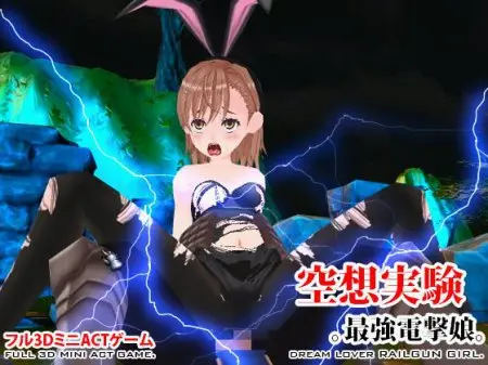 Dream Lover Railgun Girl / Dream Experiments (mizu elf) 2015