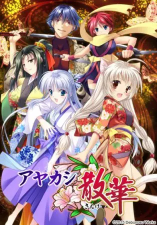 Ayakashi Sange 2015