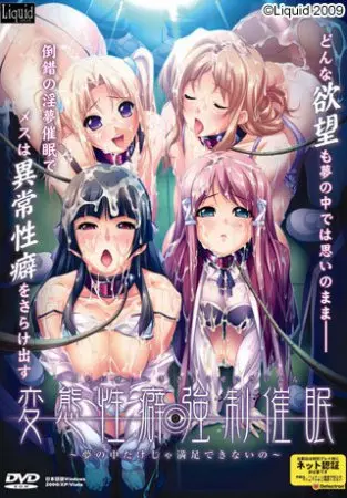 Hentai Seiheki Kyousei Saimin ~Yume no Naka Dake ja Manzoku Dekinai no~