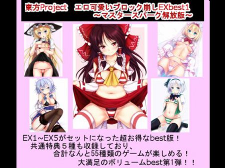 [Collection] Eastern Project erotic cute Breakout EX best1 ~ Master Spark release version - 2015