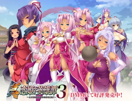 Shin Koihime пїЅ Eiyuutan 3 ~Otome Enran в?† Sangokushi Engi [Go]~