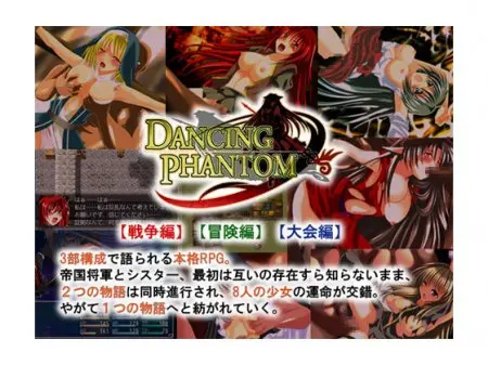 DANCING PHANTOM R