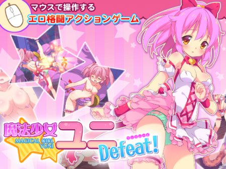 Magical Girl Yuni Defeat! / Ver: 1.1