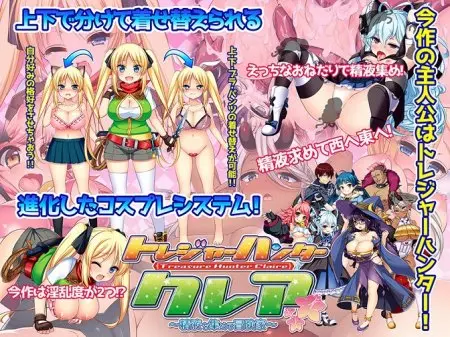 Treasure Hunter Claire ~Cum Collecting Adventurer~ Ver.1.07