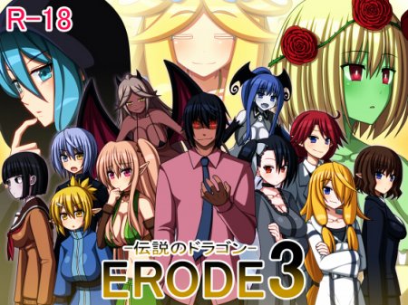 ERODE3 -The Legendary Dragon-