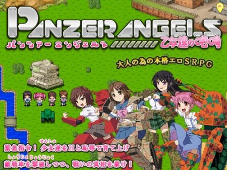 PANZER ANGELS -Girls Roar- Ver 2.02