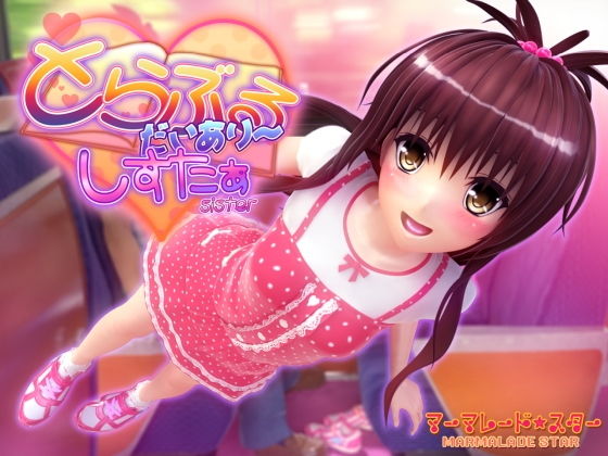Love Ru 3d Porn - To love-ru diary SISTER (ToL*VE Ru Diary SISTER) (To Love-Ru: Trouble,  Yuuki Mikan) Â» Pornova - Hentai Games & Porn Games