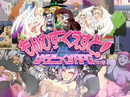 Monmusu Quest! Paradox RPG [Duology] / Ver: 2.23