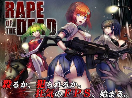 Rape of the Dead / Ver: 1.10
