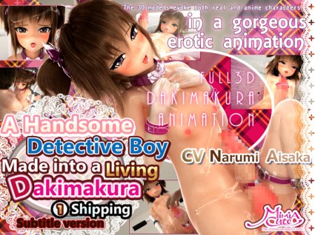 A Handsome Detective Boy Made into a Living Dakimakura -1- Shipping (MiMiA Cute)