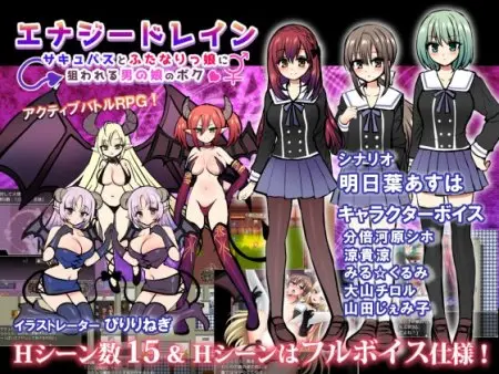 Energy Drain ~ Otoko no Ko Targeted By Futanari Girls and Succubus ~