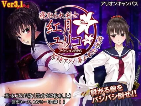 NTR Swordsman Kagetsu Yuriko Exploited BDSM Prone / Ver: 3.1.3