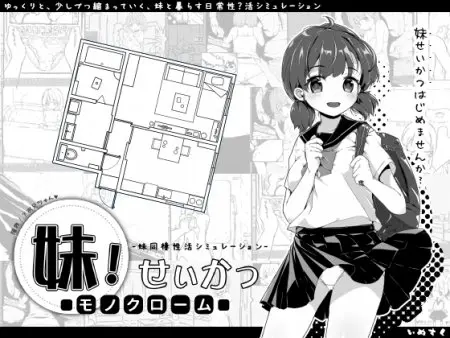 Imouto!? Life -Monochrome-