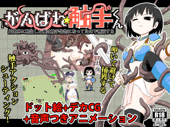 Cartoon Tentacle Porn Games - Ganbare â˜† tentacle-kun / Ver: 1.1 Â» Pornova - Hentai Games & Porn Games