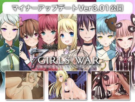 7GirlsWar ~Fallen High-Born Girls RPG~ / Ver:  3.1