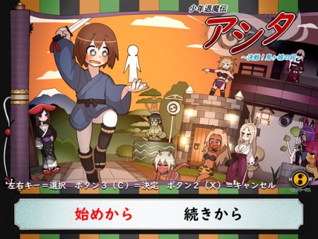 Monster Fighter Boy Ashita ~ Battle at Oni-Castle ~