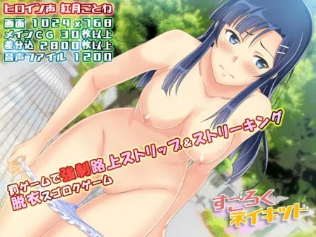 Naked Story / Ver: 1.00