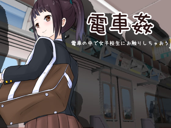 Anime Hentai Touching Games - Let's touch school girls on the train Â» Pornova - Hentai Games & Porn Games
