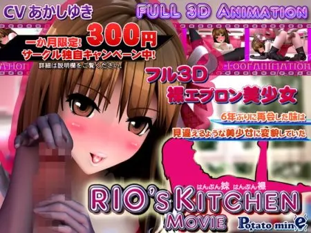 RIO's KITCHEN -movie-