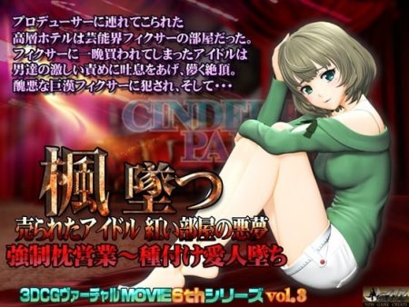 Kaede's Downfall – An Idol Sold – Nightmare in a Red Room