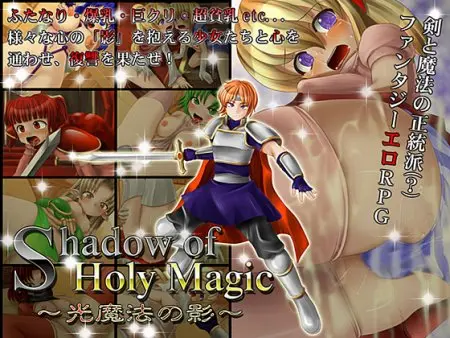 Shadow of Holy Magic ~ hikari mahou no kage ~