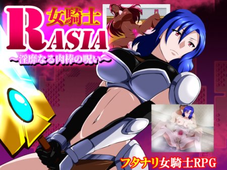 FEMALE KNIGHT RASIA ~The Lewd Curse of Penis~ / Ver: ENG