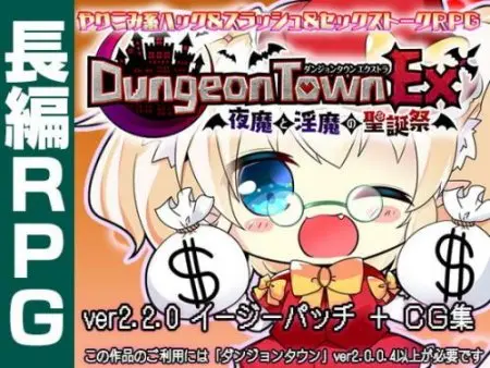 Dungeon Town EX + DLC / Ver: 2.2.0.0