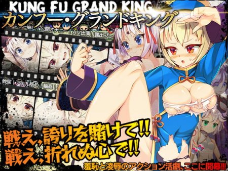 Kung Fu Grand King / Ver:  1.0.3