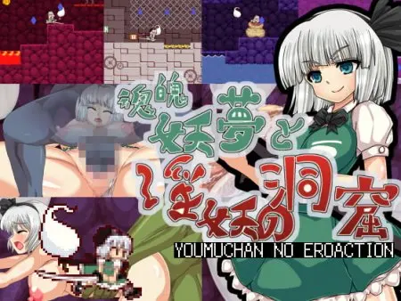 Youmu Konpaku & Dungeon of Lewd Creatures / Ver: 1.19