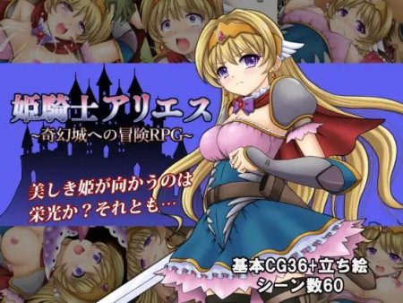 Princess Knight Aries ~ Adventure RPG to the Phantom Castle ~ / Ver: 1.0