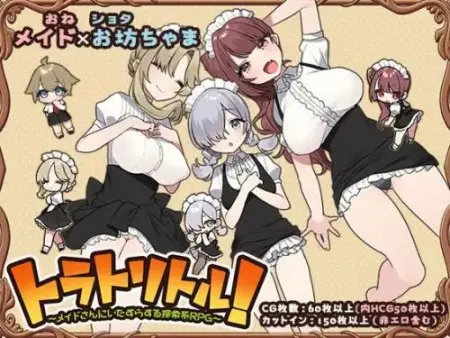 Tora Toritoru! ~ A search-type RPG that mischiefs maids ~ / Ver: 1.07