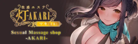 Sexual Massage Shop - AKARI