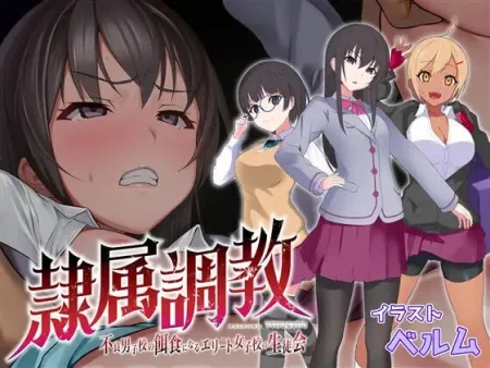 Slave Training - Elite Female Student Council in a School of Delinquents / Ver: 1.00