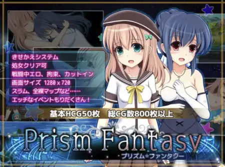 Prism ☆ Fantasy
