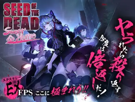 Seed of the Dead 2: Sweet Home + Charm Song DLC