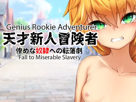 RPGM Completed Genius Rookie Adventurer – The Fall to Miserable Slavery