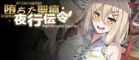 Stigma of Corruption: Nightbound Courier