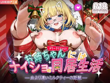 Secret Cohabitation with Big Sister — A Milk Tea Bond Thicker Than Blood