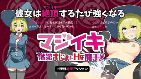 Maji-iki The Failing Witch and Lewd Magical Hands